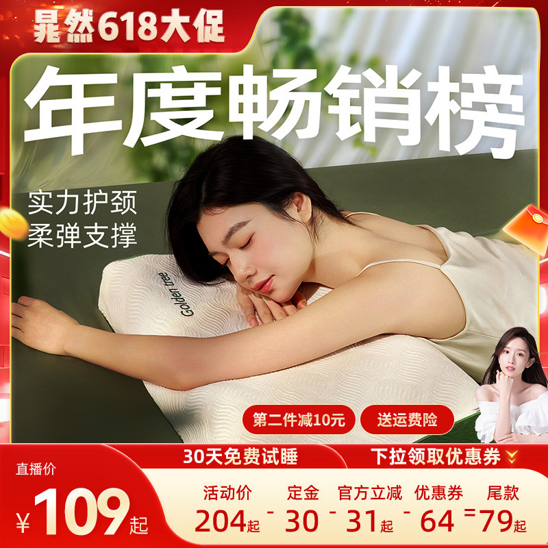 【晁然推荐】金橡树泰国进口天然乳胶枕头深睡护颈枕头儿童枕头
