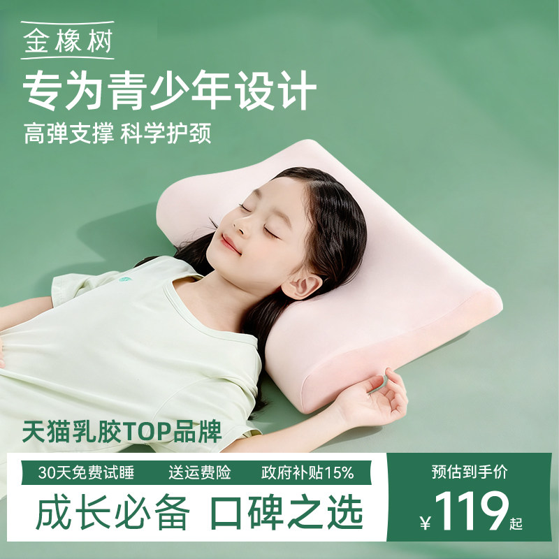 金橡树儿童乳胶枕头泰国进口幼儿园3-10岁小学生枕青少年护颈椎枕