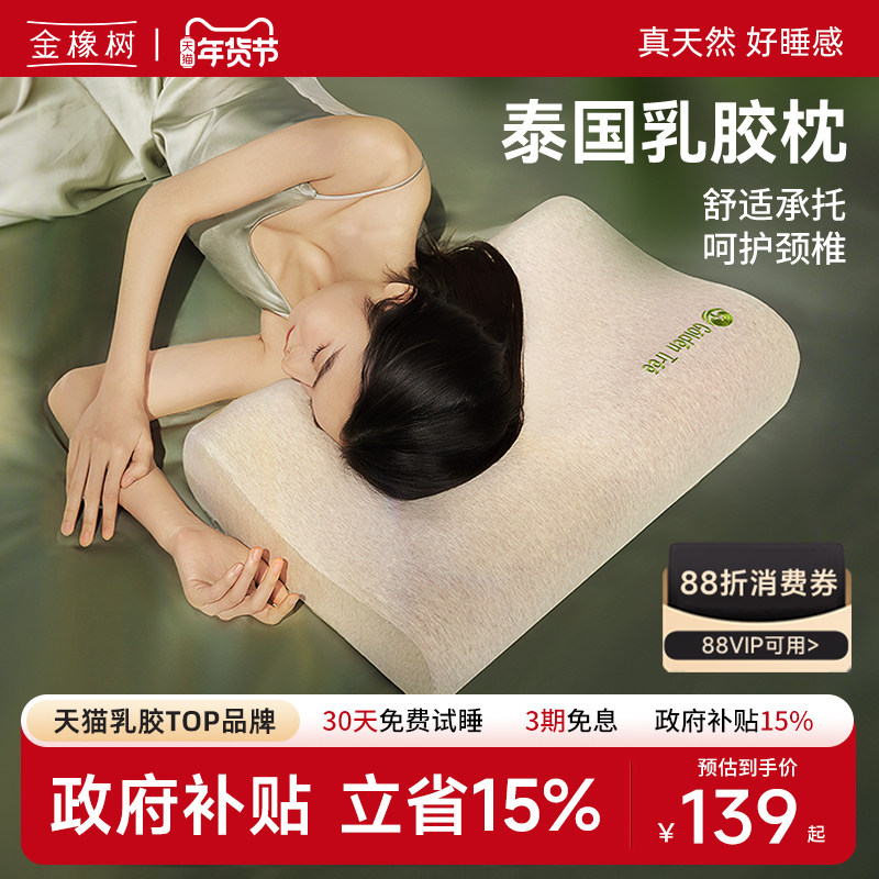 金橡树天然乳胶枕头枕芯护颈椎专用睡眠男女成人家用枕头官方正品