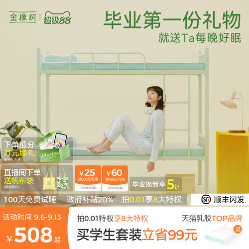 金橡树学生床垫漾Young升级款