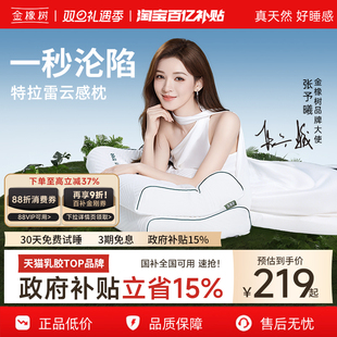 金橡树特拉雷乳胶枕头枕芯儿童护颈椎学生宿舍成人助睡眠 云感枕