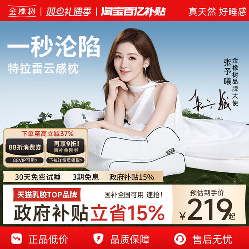 金橡树乳胶枕头护颈椎