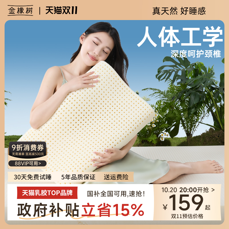 金橡树泰国天然乳胶枕头枕芯正品双人枕加长橡胶颈椎枕护颈枕按摩