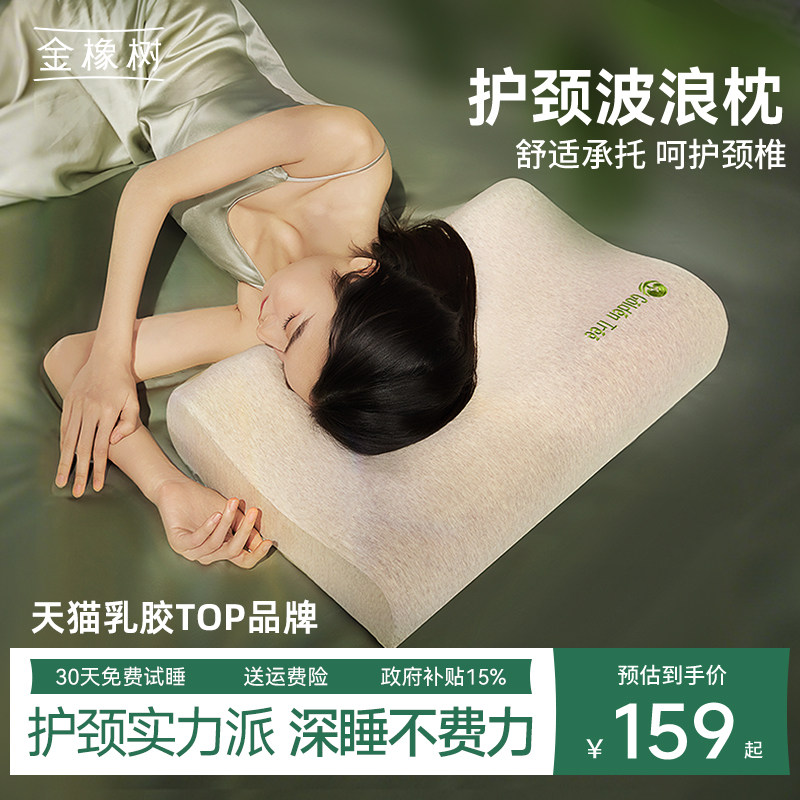 金橡树天然乳胶枕头枕芯护颈椎专用睡眠男女成人家用枕头官方正品