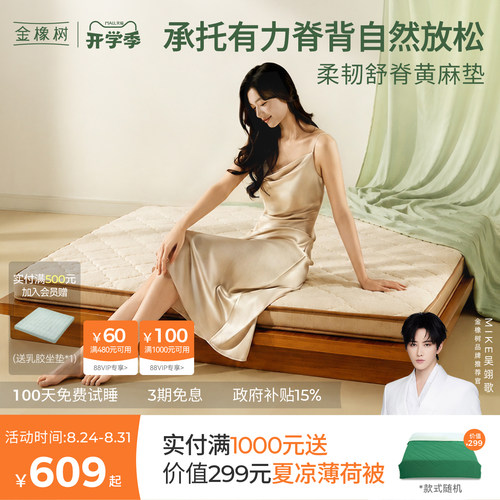 金橡树黄麻乳胶0胶水家用硬床垫