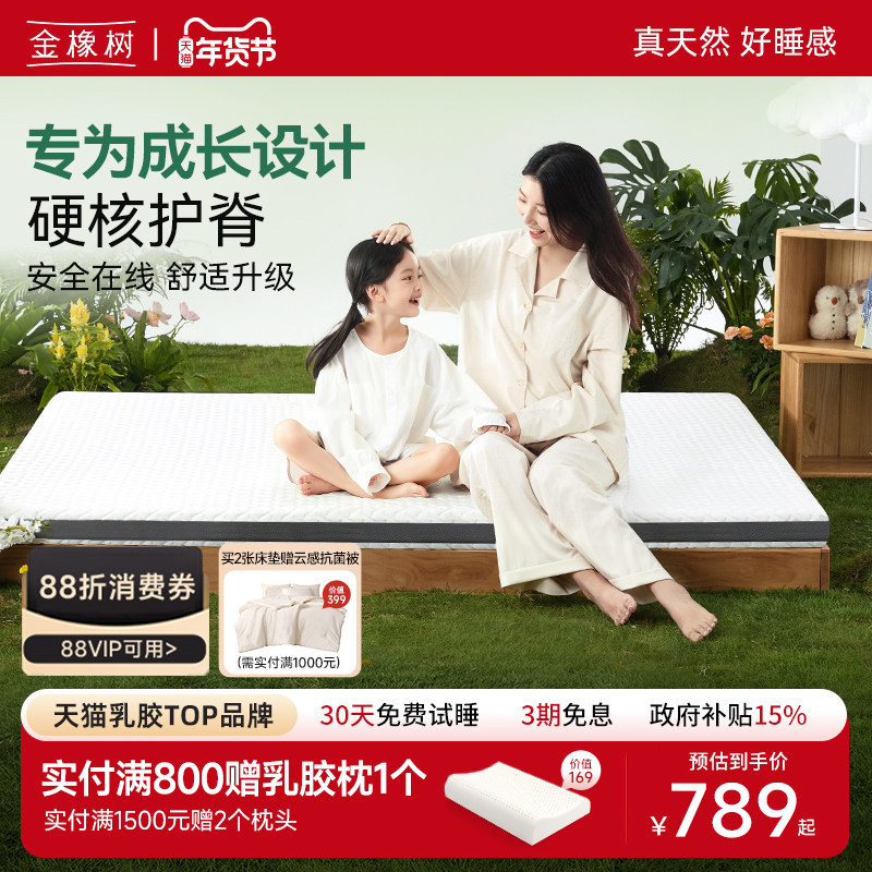 金橡树天然椰棕乳胶床垫儿童护脊1.8米学生卧室偏硬双面床垫 乐护,住宅家具,儿童床垫,淘宝优惠券,粉丝福利购,淘宝优惠卷
