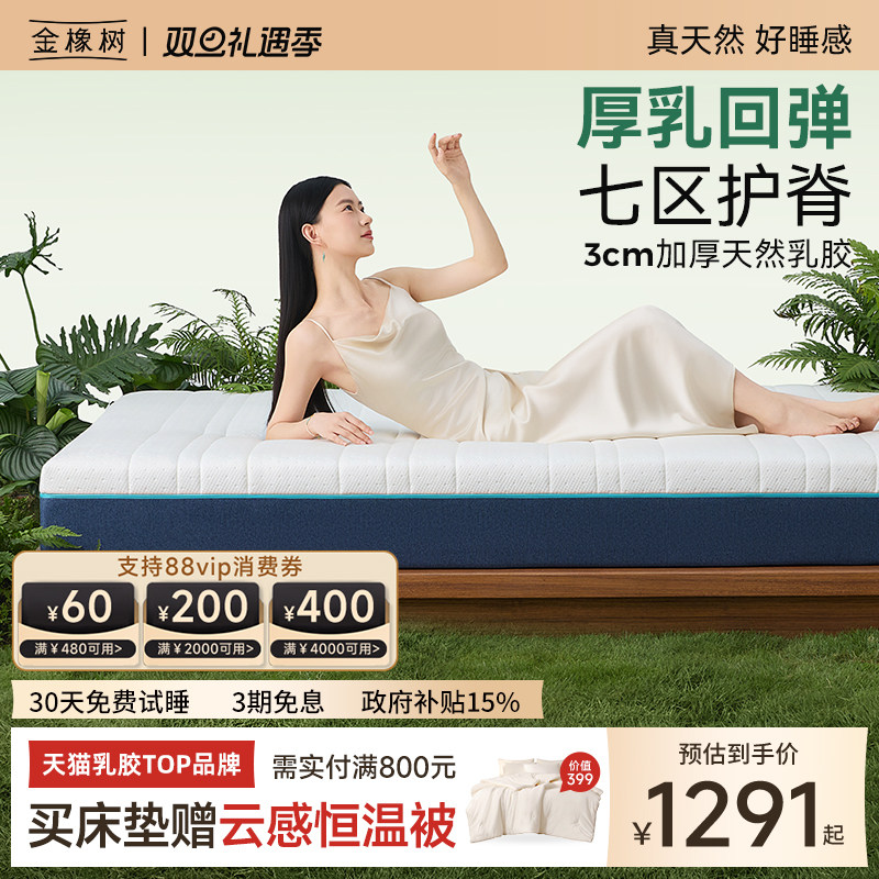 金橡树乳胶床垫席梦思独袋弹簧家用卧室软硬适中零压记忆床垫守护