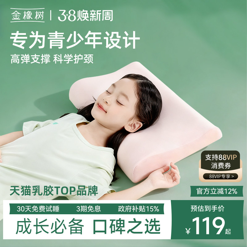 金橡树儿童乳胶枕头泰国进口幼儿园3-10岁小学生枕青少年护颈椎枕