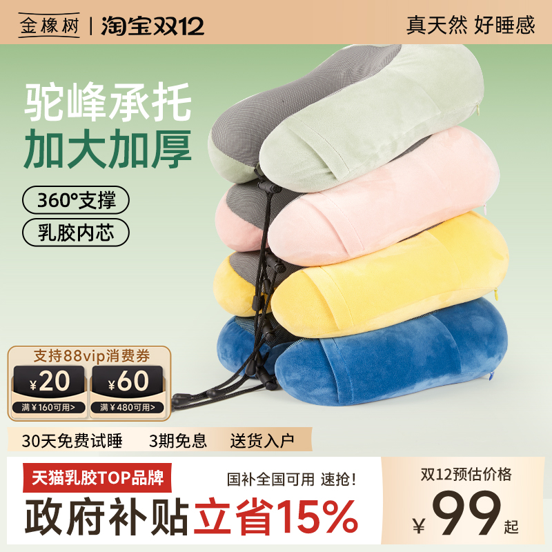 金橡树泰国天然乳胶旅行飞机