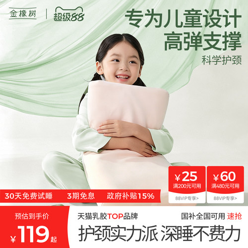 金橡树儿童泰国原产乳胶枕头