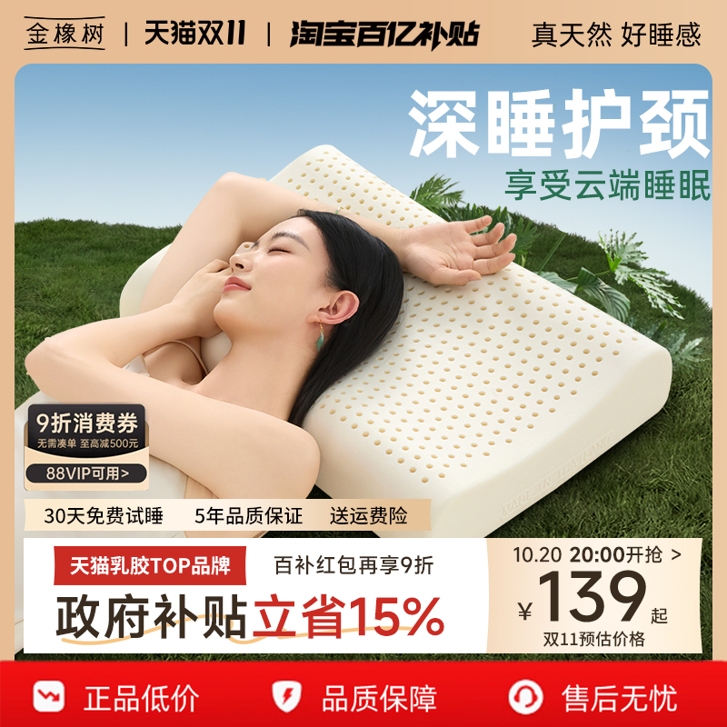 金橡树泰国原产进口乳胶枕头天然橡胶枕芯学生枕头成人护颈椎枕头