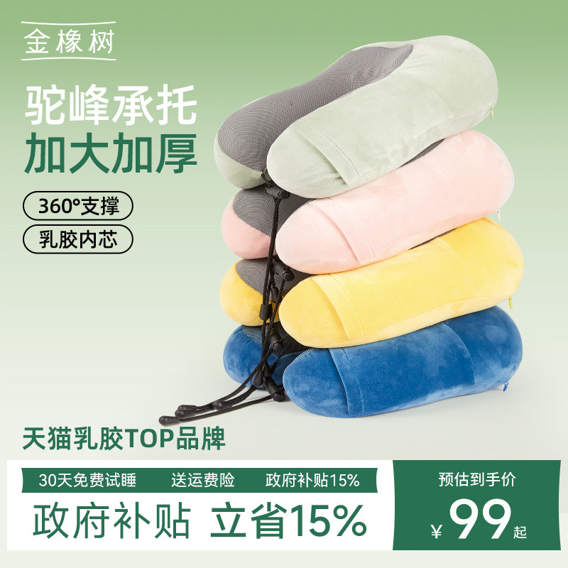 金橡树泰国天然乳胶U型枕旅行飞机抱枕多用午休护颈椎加大U型枕头
