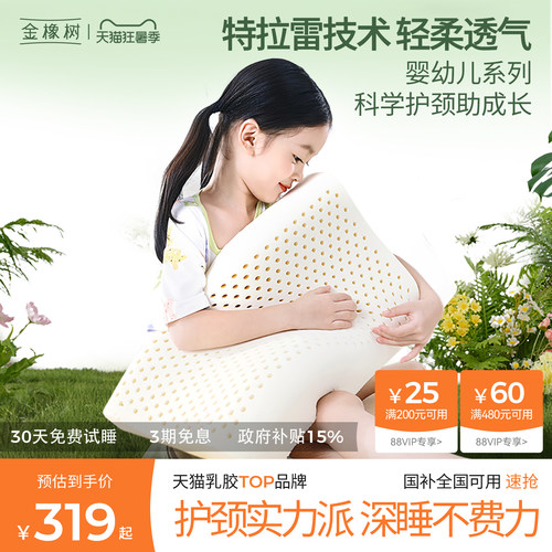 特拉雷乳胶枕更舒适更透气