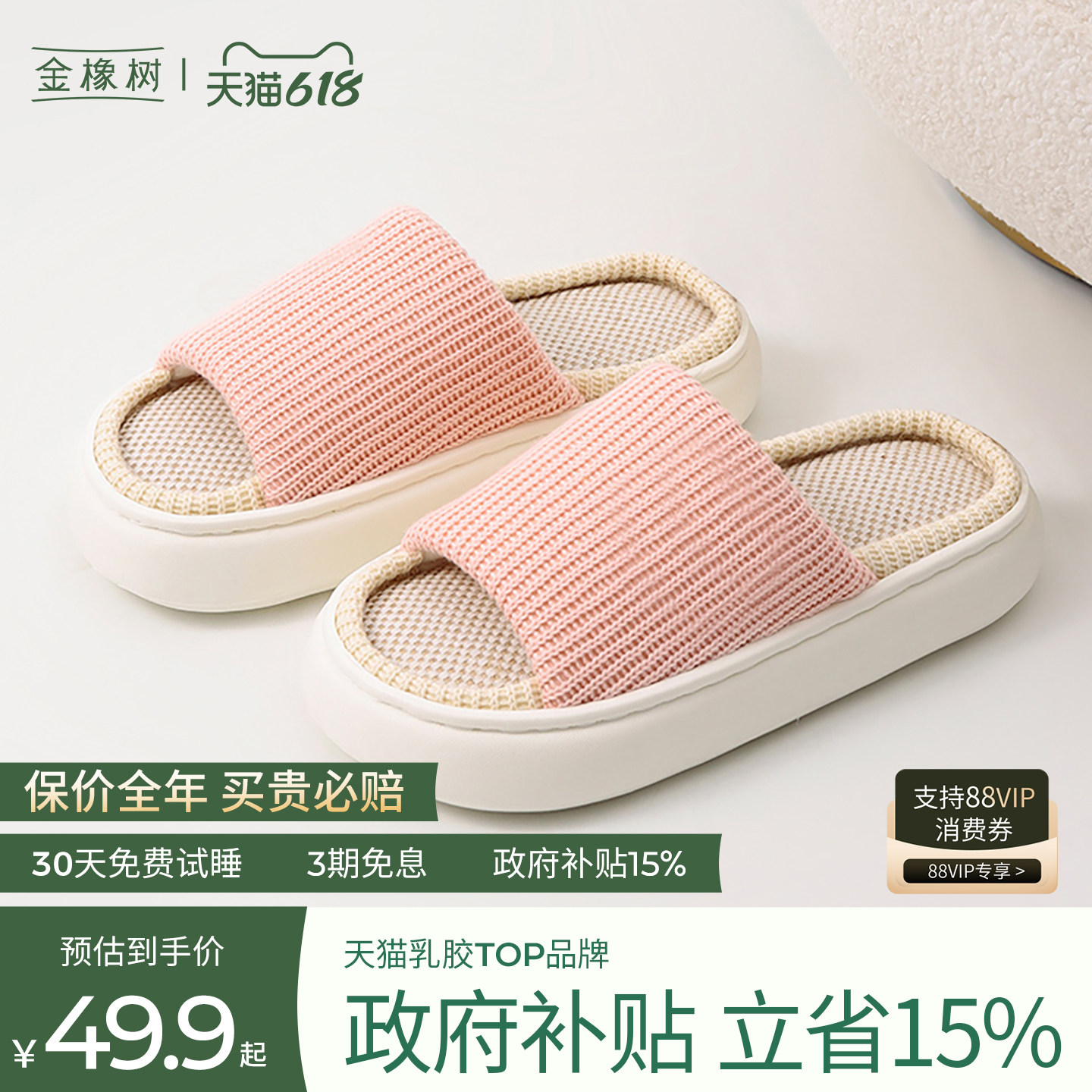金橡树透气吸汗天然乳胶拖鞋家居室内防滑防臭四季棉拖鞋女款男士