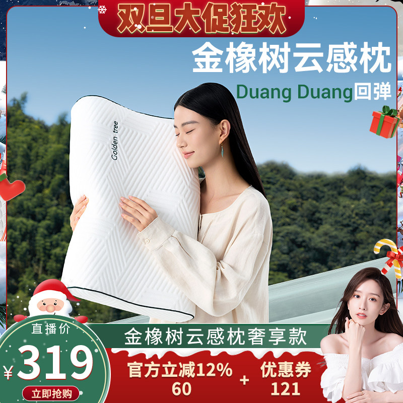 【晁然推荐】金橡树特拉雷天然乳胶枕头枕芯护颈枕 云感枕