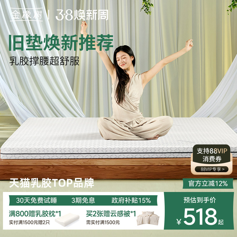 金橡树天然乳胶床垫泰国进口儿童榻榻米卧室软垫薄垫子可定制云端 - 金橡树官方旗舰店出品