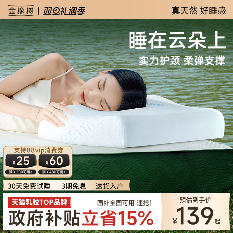 金橡树泰国原产进口天然乳胶枕头儿童护颈椎成人家用学生睡眠枕头