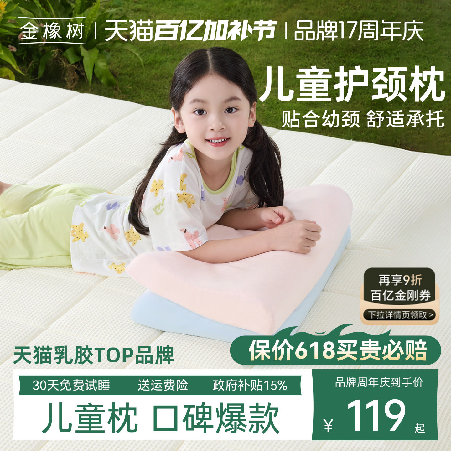 金橡树儿童乳胶枕头泰国进口幼儿园3-10岁小学生枕青少年护颈椎枕