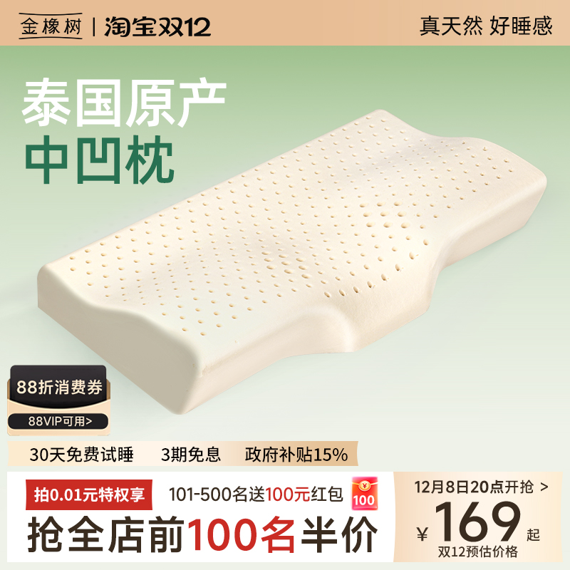 金橡树泰国原产护颈乳胶枕