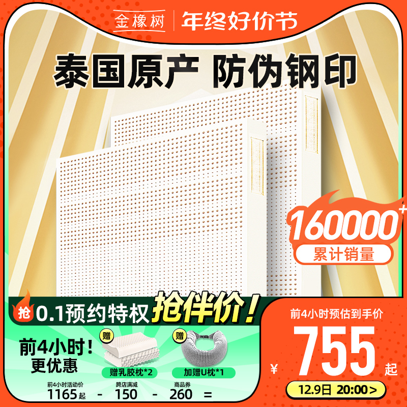 金橡树 泰国原产进口天然乳胶床垫1.8m床1.5米护脊纯5cm10cm 泰享