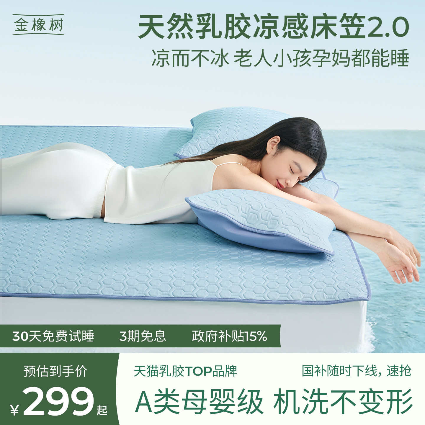 金橡树天然乳胶凉席垫夏季凉感空调房可机洗A类母婴级床笠三件套