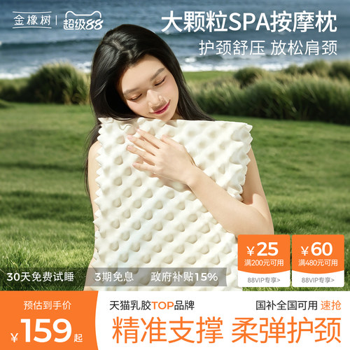 金橡树泰国原产进口天然乳胶枕护颈椎枕成人学生低枕按摩 泰享枕