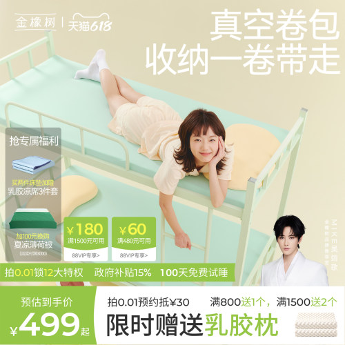 金橡树乳胶床垫学生宿舍榻榻米单人租房薄垫枕头两件套 漾Young