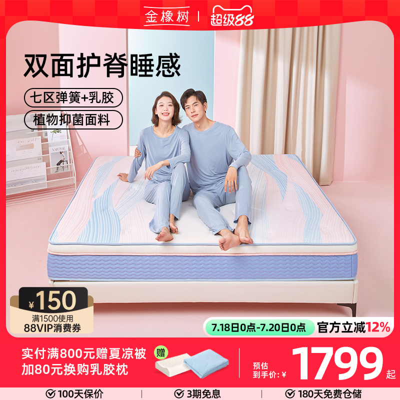 金橡树 泰国进口天然乳胶床垫独立弹簧1.8米软硬适中垫子 塞纳河