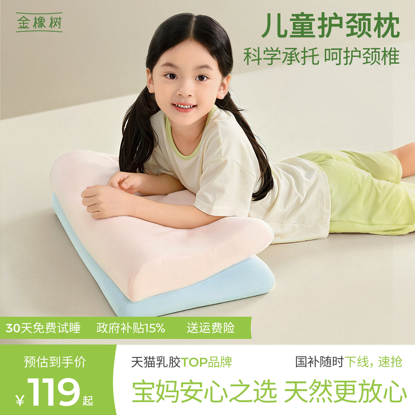 金橡树儿童护颈椎乳胶枕头图片