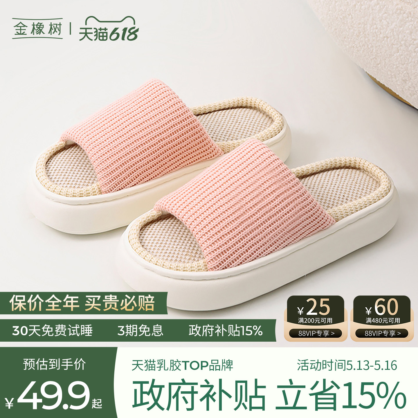 金橡树透气吸汗天然乳胶拖鞋家居室内防滑防臭四季棉拖鞋女款男士