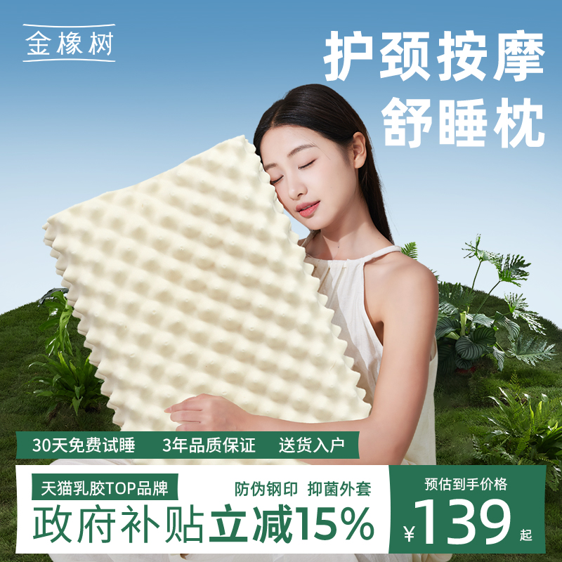 金橡树泰国原产进口乳胶枕天然橡胶护颈椎防螨枕芯助睡眠枕头