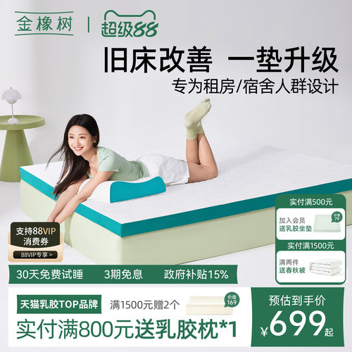 金橡树凝胶记忆棉薄垫
