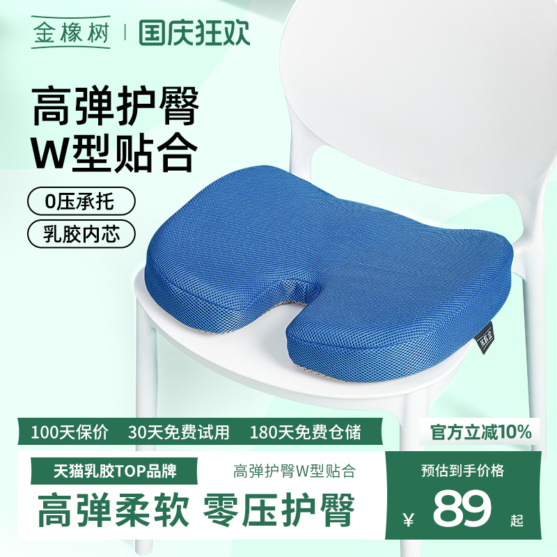 金橡树乳胶坐垫美臀垫