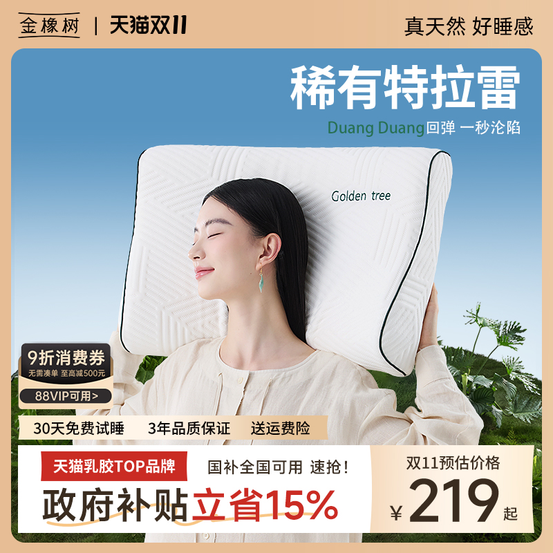 金橡树特拉雷天然乳胶枕头枕芯儿童护颈椎助睡眠成人家用 云感枕