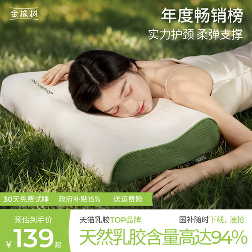 金橡树乳胶护颈椎枕头