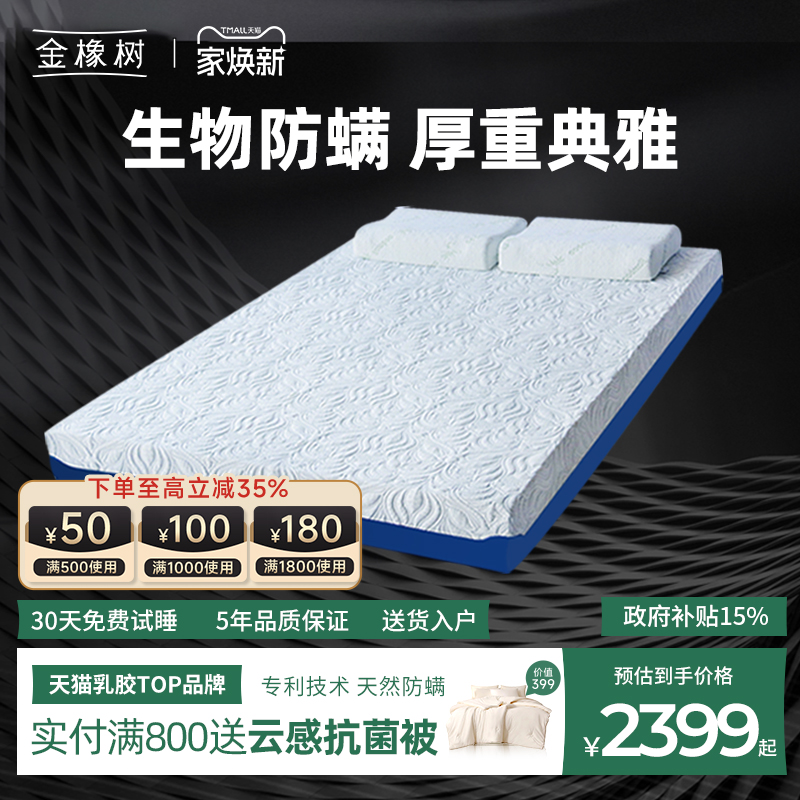 金橡树天然泰国加厚轻奢乳胶床垫