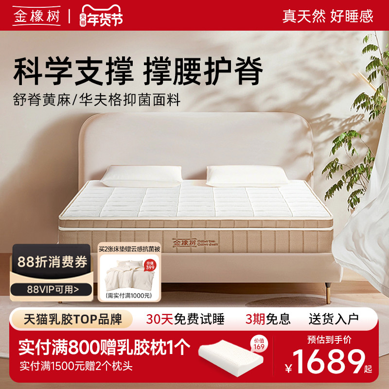 【金悦】金橡树乳胶床垫独袋弹簧进口黄麻偏硬护脊加厚0胶水床垫,住宅家具,弹簧床垫,淘宝优惠券,粉丝福利购,淘宝优惠卷