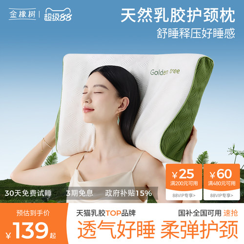 推荐泰国原产乳胶枕头