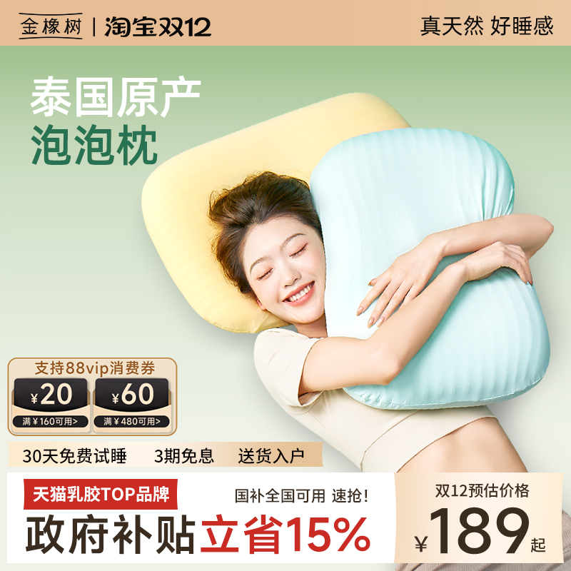 金橡树泰国原产泡泡枕