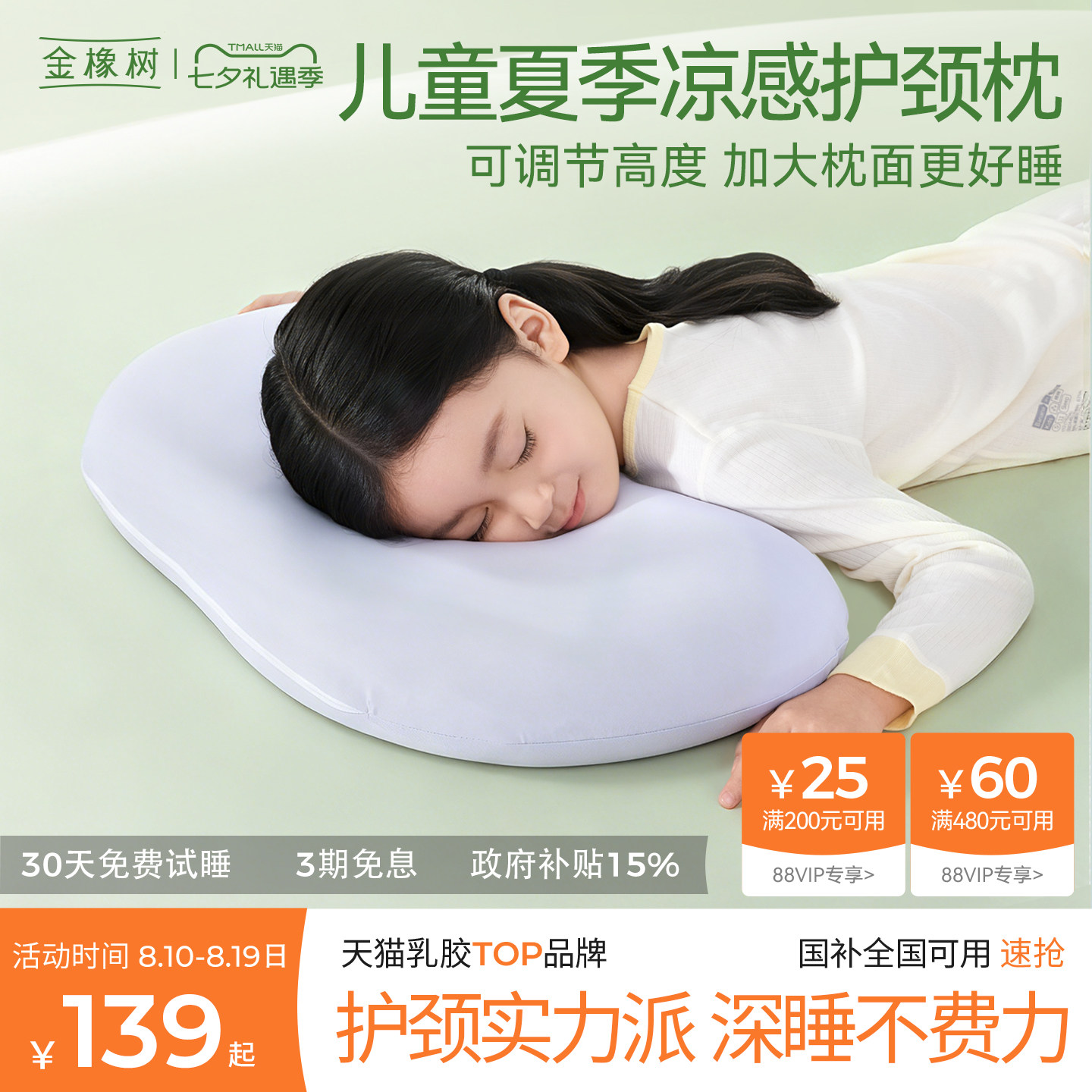 金橡树泰国进口乳胶枕头护颈椎儿童可调节小学生夏季凉感枕头软糖