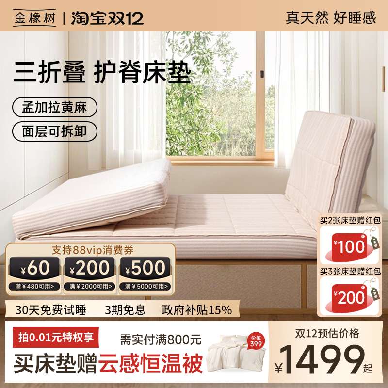 黄麻乳胶金橡树偏硬护脊床垫