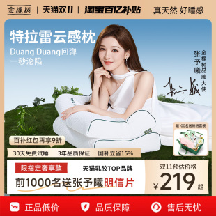 金橡树特拉雷乳胶枕头儿童护颈椎助睡眠成人云感枕 张予曦同款