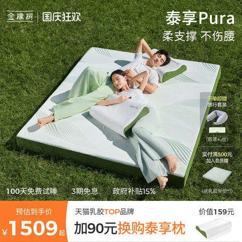 金橡树泰国原产进口乳胶床垫天然橡胶榻榻米0胶水薄垫子 泰享Pura