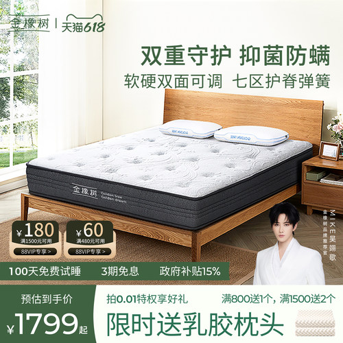 金橡树弹簧泰国席梦思床垫新品