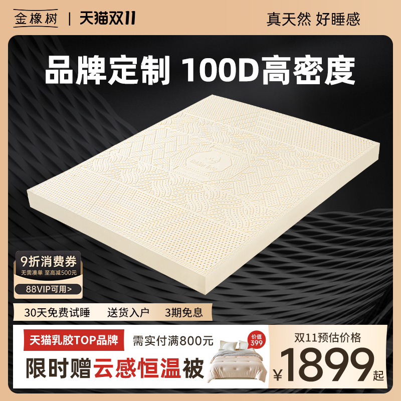 高密度泰国天然乳胶床垫品牌定制