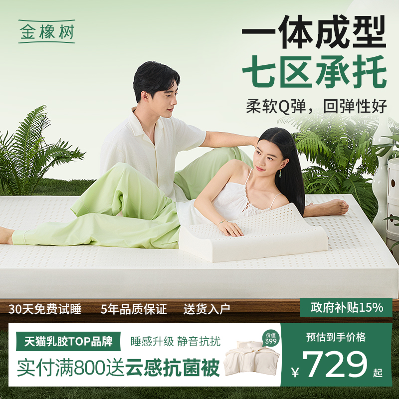 金橡树乳胶床垫5cm7.5cm泰国进口天然乳胶橡胶双人1.5/1.8米 悦享