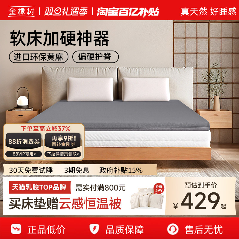 【加硬神器】金橡树天然黄麻乳胶床垫偏硬护脊儿童环保0胶水床垫,住宅家具,黄麻/棕榈床垫,淘宝优惠券,粉丝福利购,淘宝优惠卷