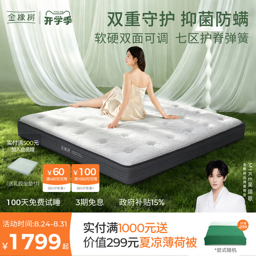 金橡树弹簧泰国席梦思床垫新品