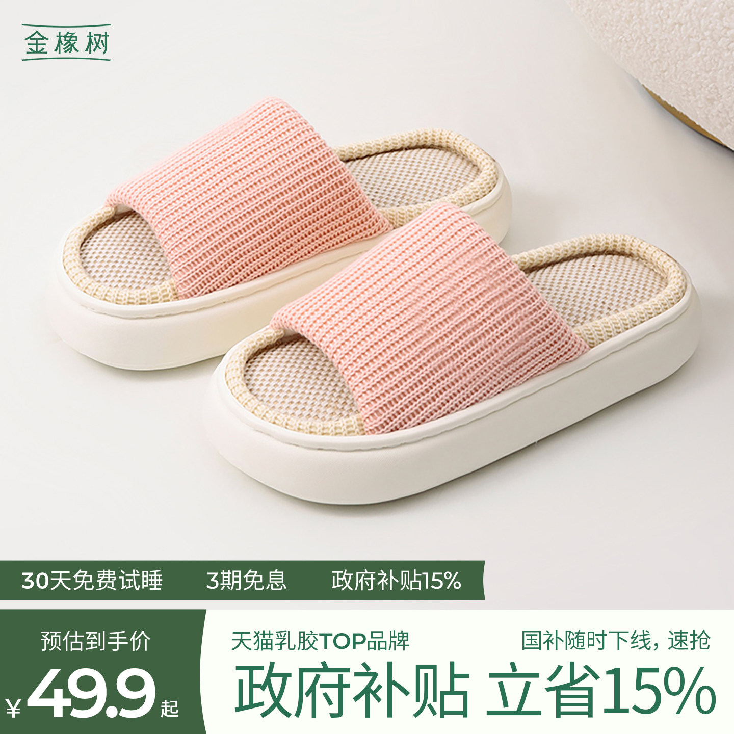 金橡树透气吸汗天然乳胶拖鞋家居室内防滑防臭四季棉拖鞋女款男士
