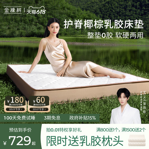 金橡树天然乳胶椰棕床垫软硬两用